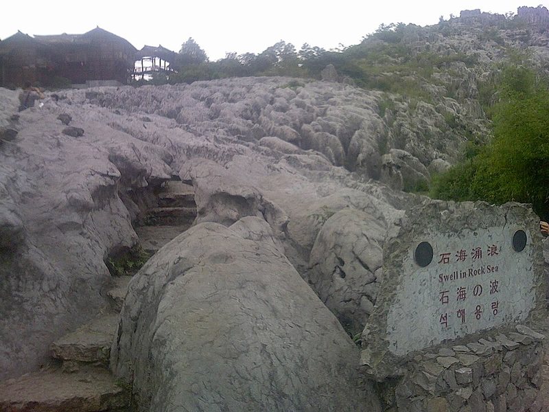 兴文石海